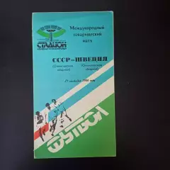 СССР - Швеция 1986