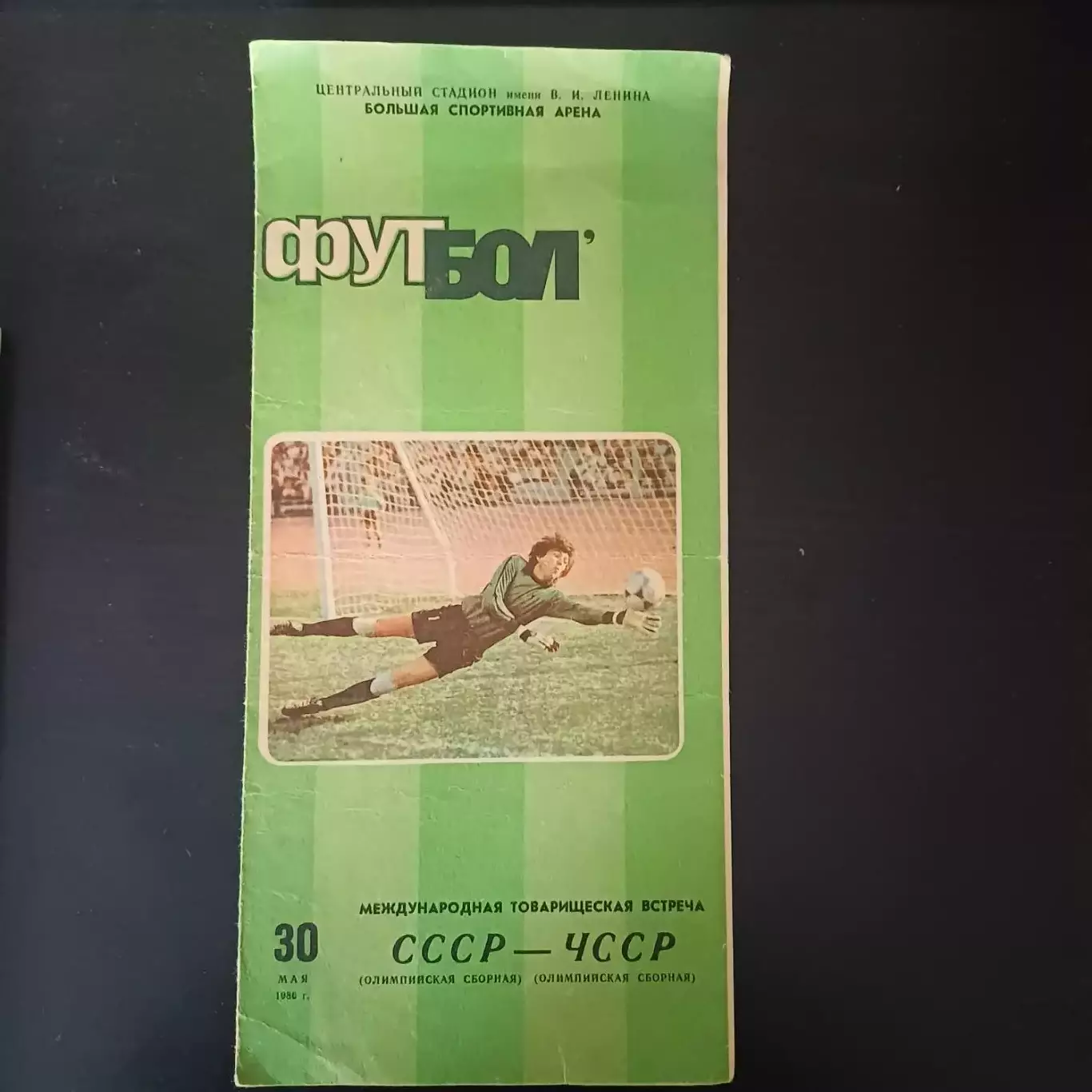 СССР - ЧССР 1986