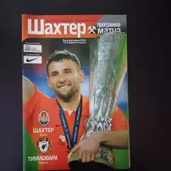Шахтер - Тимишоара 2009