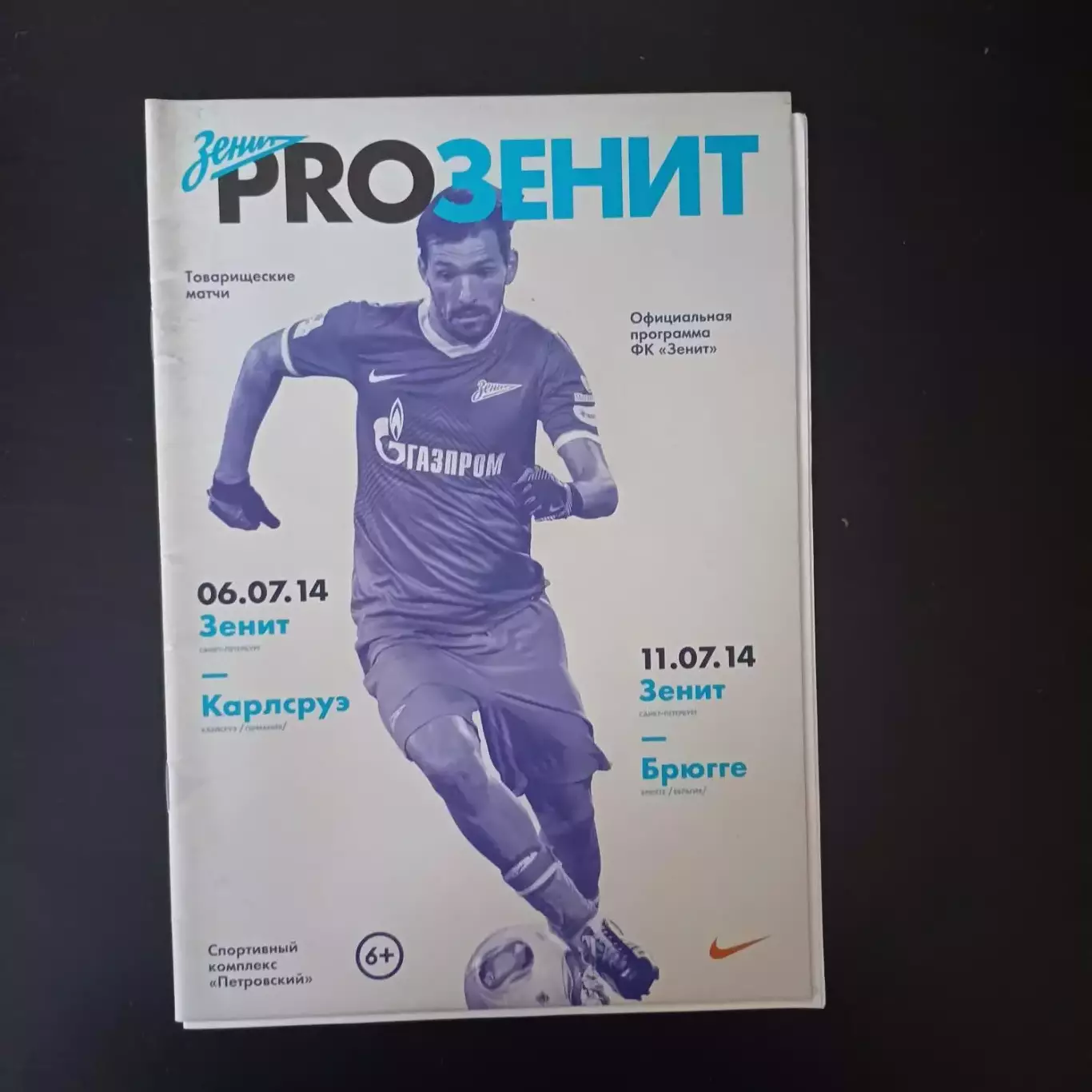 Зенит - Карлсруэ/Брюгге 2014