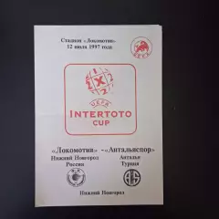 Локомотив (Нижний Новгород) - Антальяспор 1997