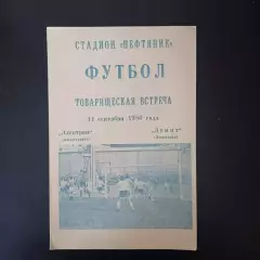 Электрон - Зенит 1986
