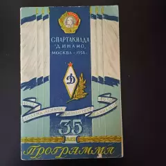Спартакиада Динамо 1958/Футбол Москва Киев Питер Баку