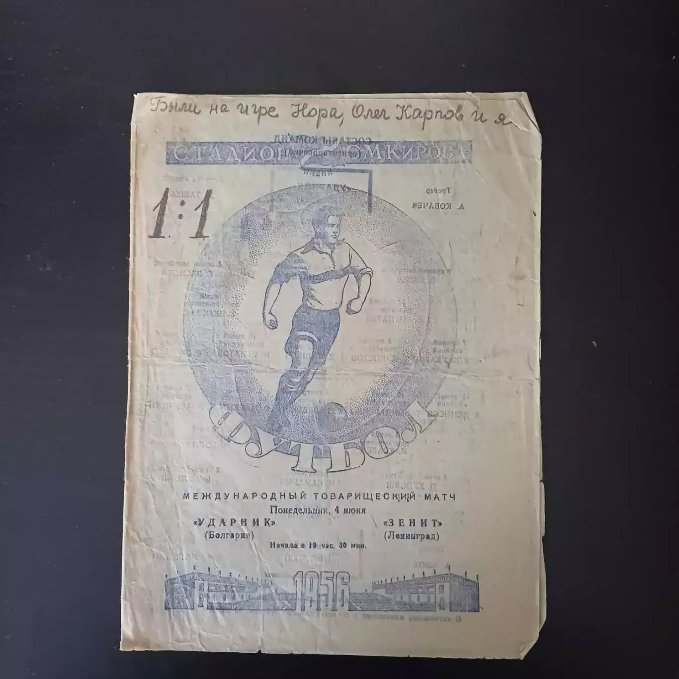 Зенит - Ударник (София) 1956