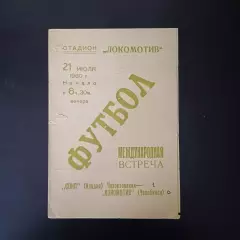 Локомотив (Челябинск) - СОНП 1960