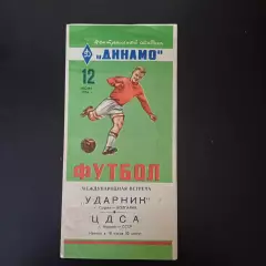 ЦДСА - Ударник (София) 1956