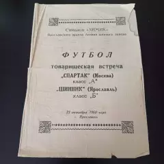 Шинник - Спартак (Москва) 1960