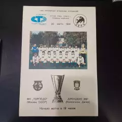 Торпедо - Брондбю 1991
