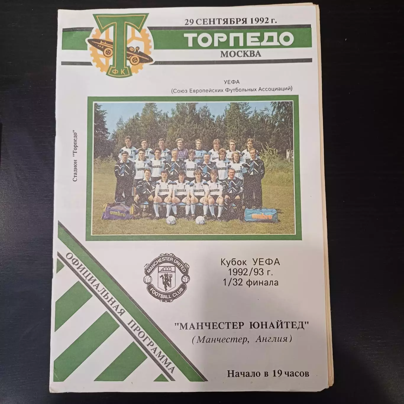 Торпедо - Манчестер 1992