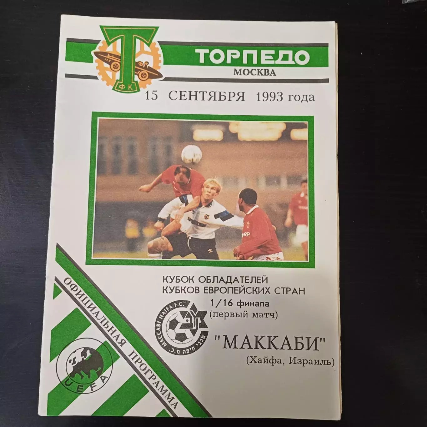 Торпедо - Маккаби 1993