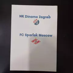Динамо (Загреб) - Спартак (Москва) 2008