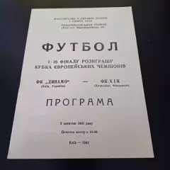 Динамо (Киев) - Барселона 1992