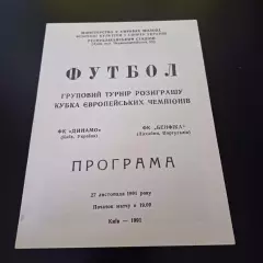 Динамо (Киев) - Бенфика 1991 др.вид