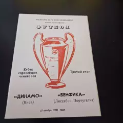 Динамо (Киев) - Бенфика 1991 др.вид