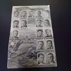 Динамо (Москва) 1948