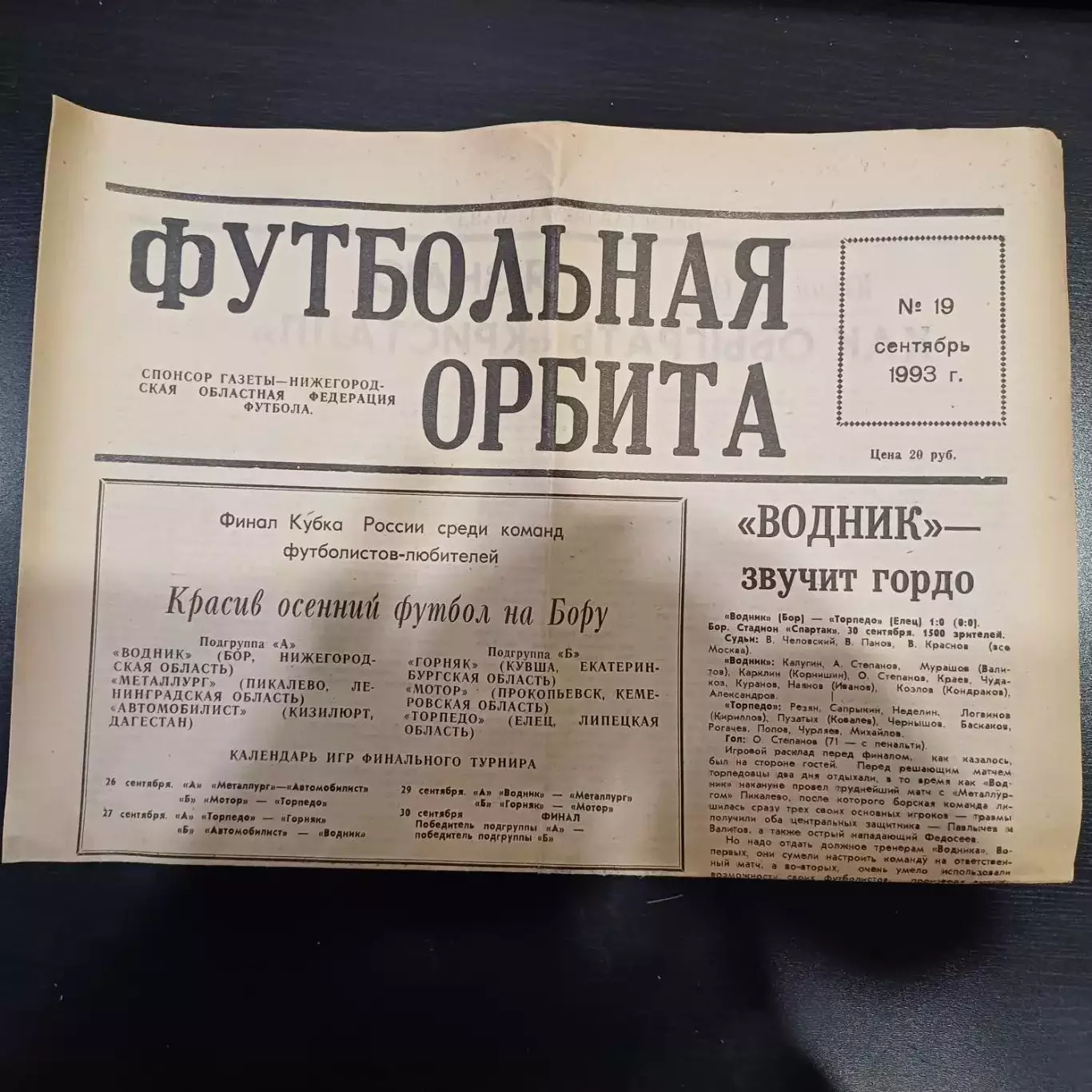 Турнир Бор 1993/ Елец Пикалево Кувша Прокопьевск