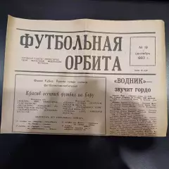 Турнир Бор 1993/ Елец Пикалево Кувша Прокопьевск
