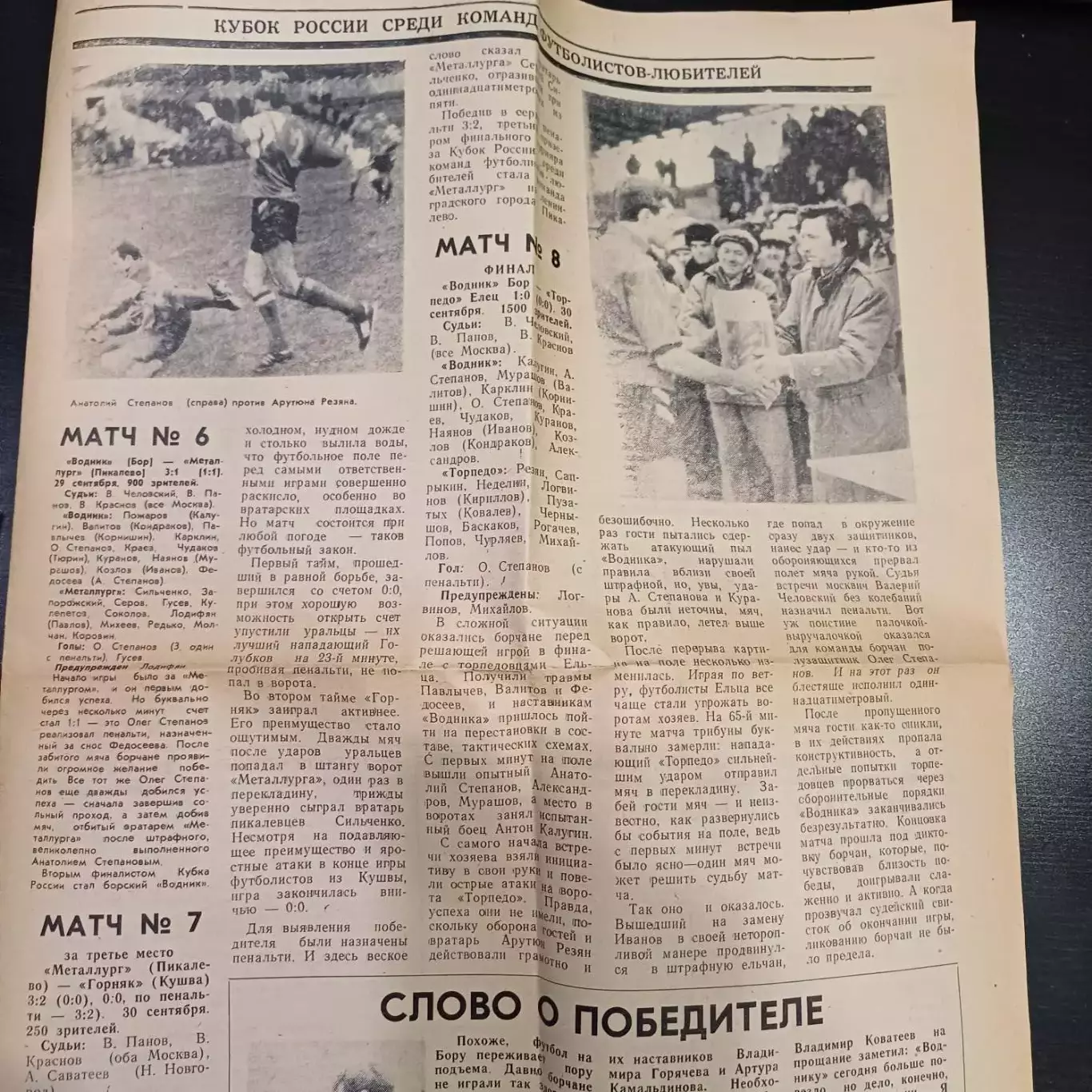 Турнир Бор 1993/ Елец Пикалево Кувша Прокопьевск 1
