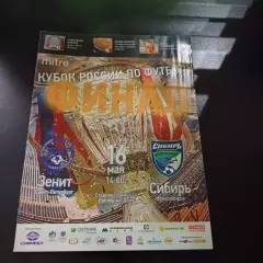 Зенит - Сибирь 2010 кубок