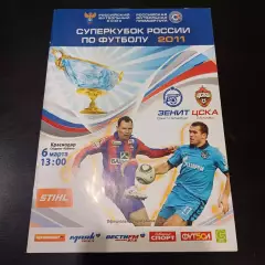 Зенит - Цска 2011 суперкубок