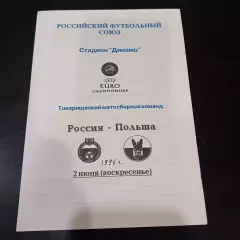 Россия - Польша 1996