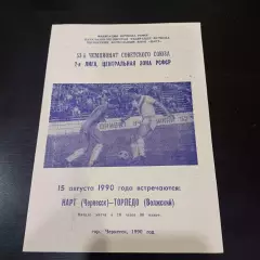 Нарт - Торпедо (Волжский) 1990