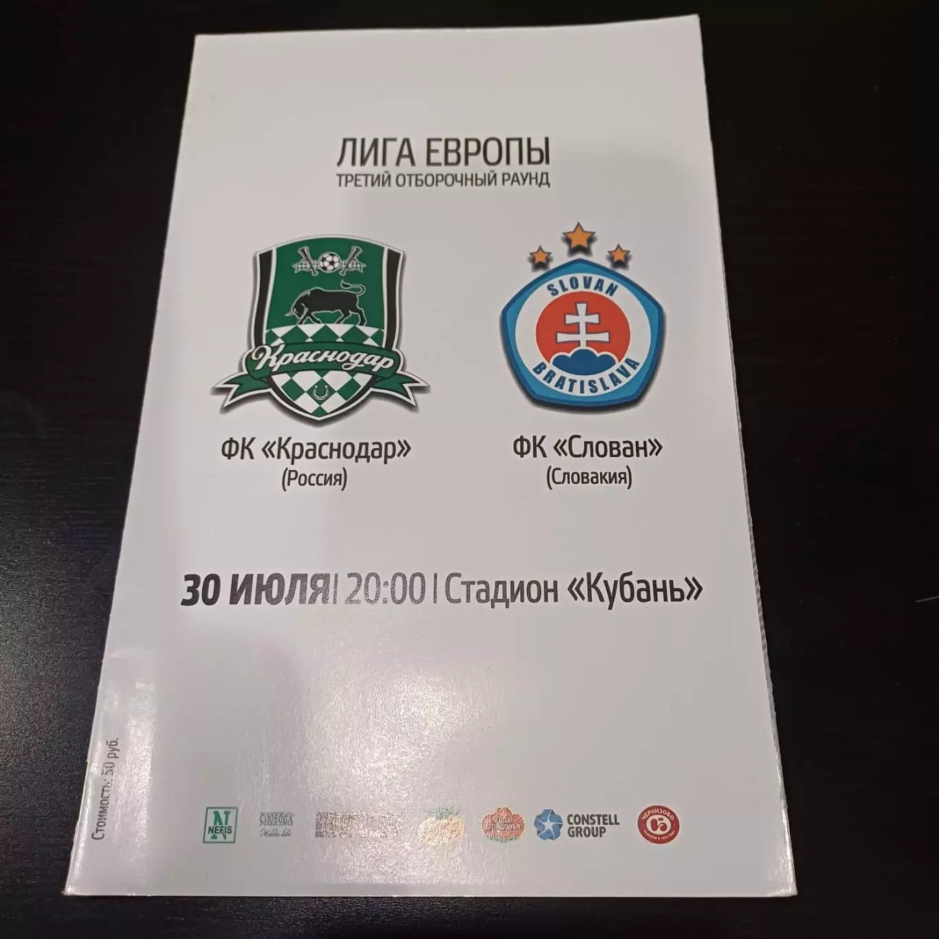 Краснодар - Слован 2015