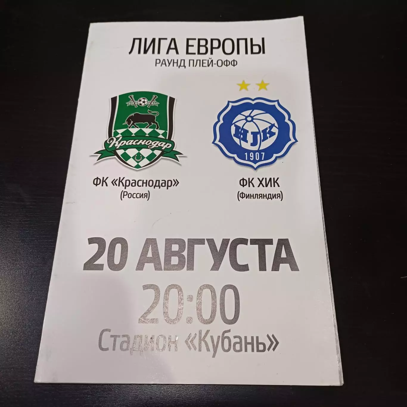 Краснодар - Хик 2015