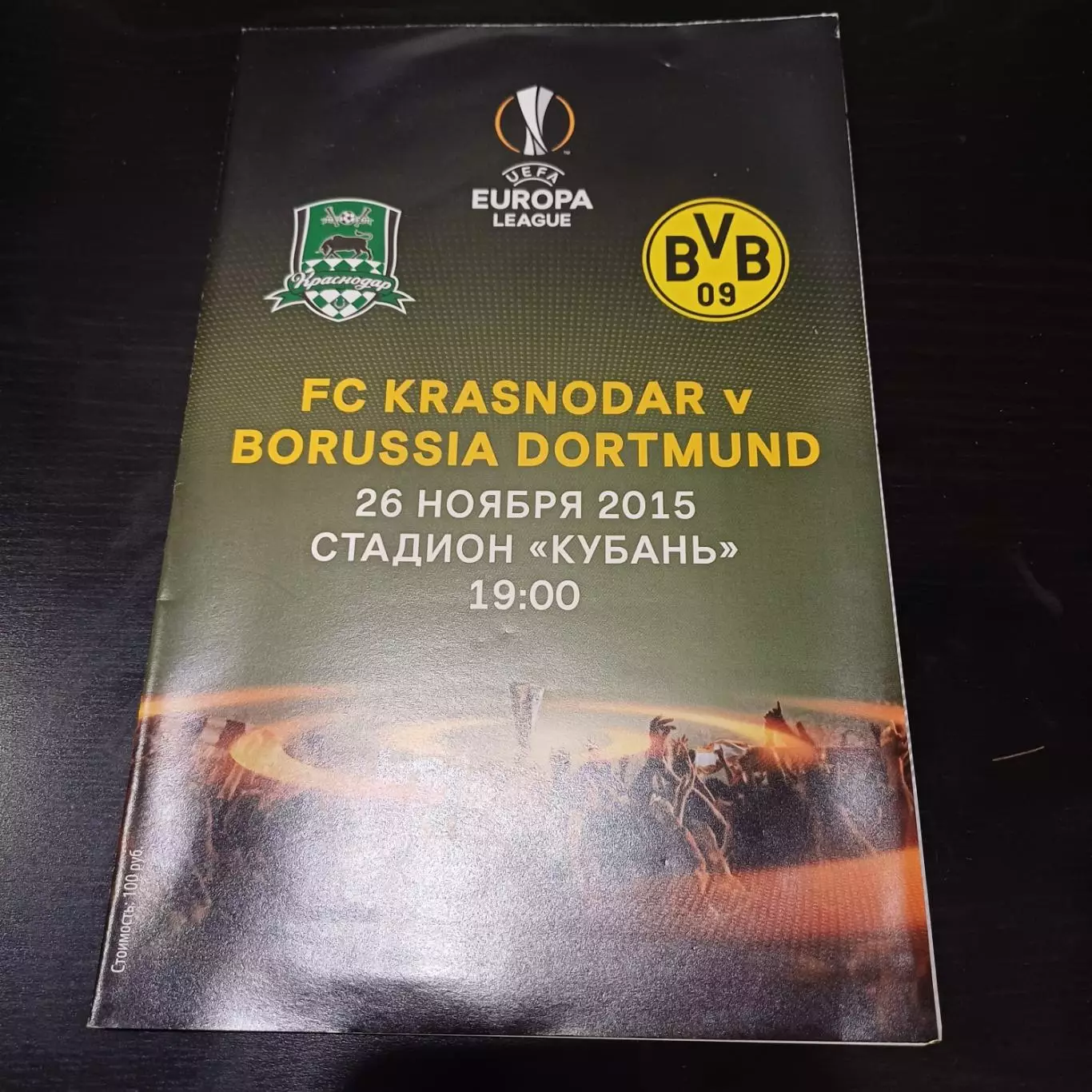 Краснодар - Боруссия 2015