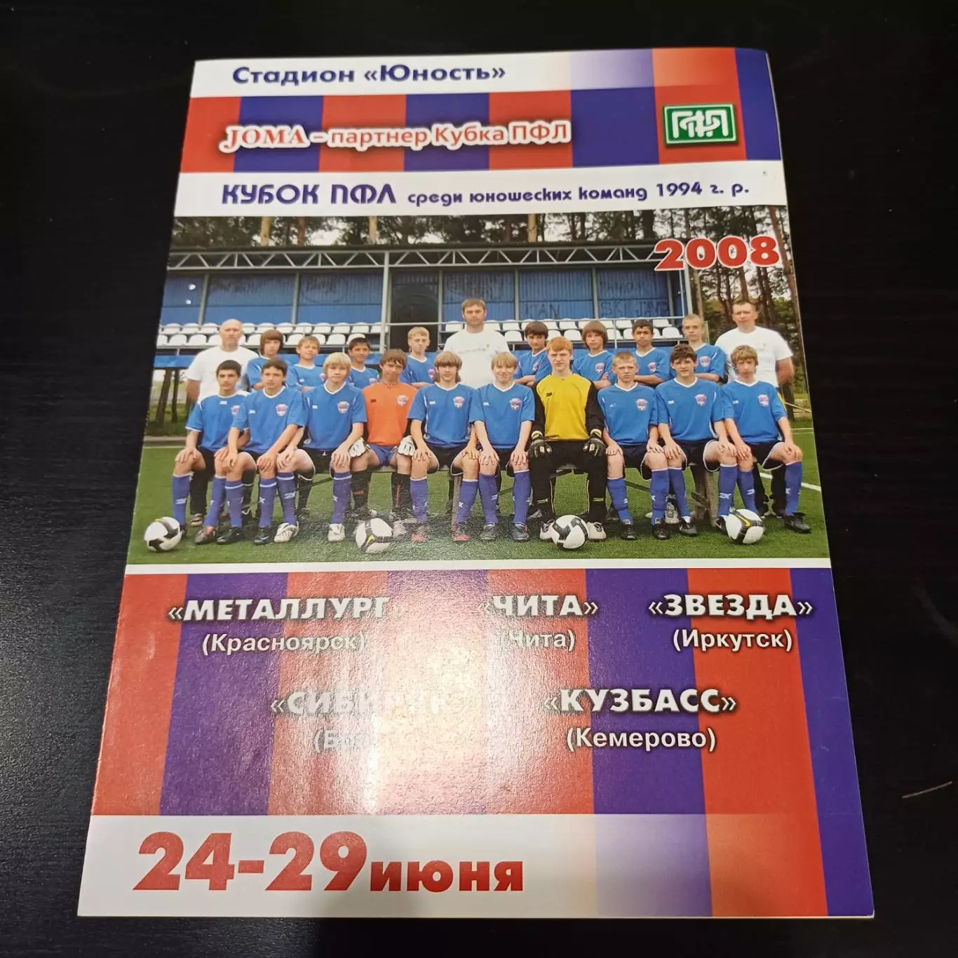 Турнир Красноярск 2008/Кемерово Чита Иркутск Братск