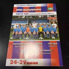Турнир Красноярск 2008/Кемерово Чита Иркутск Братск
