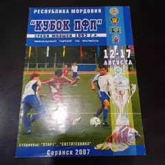 Турнир Саранск 2007/Шинник Брянск Саранск Барнаул Хабаровск Егорьевск Димитровгр