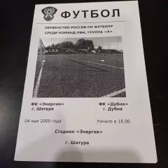 Энергия (Шатура) - Дубна 2009