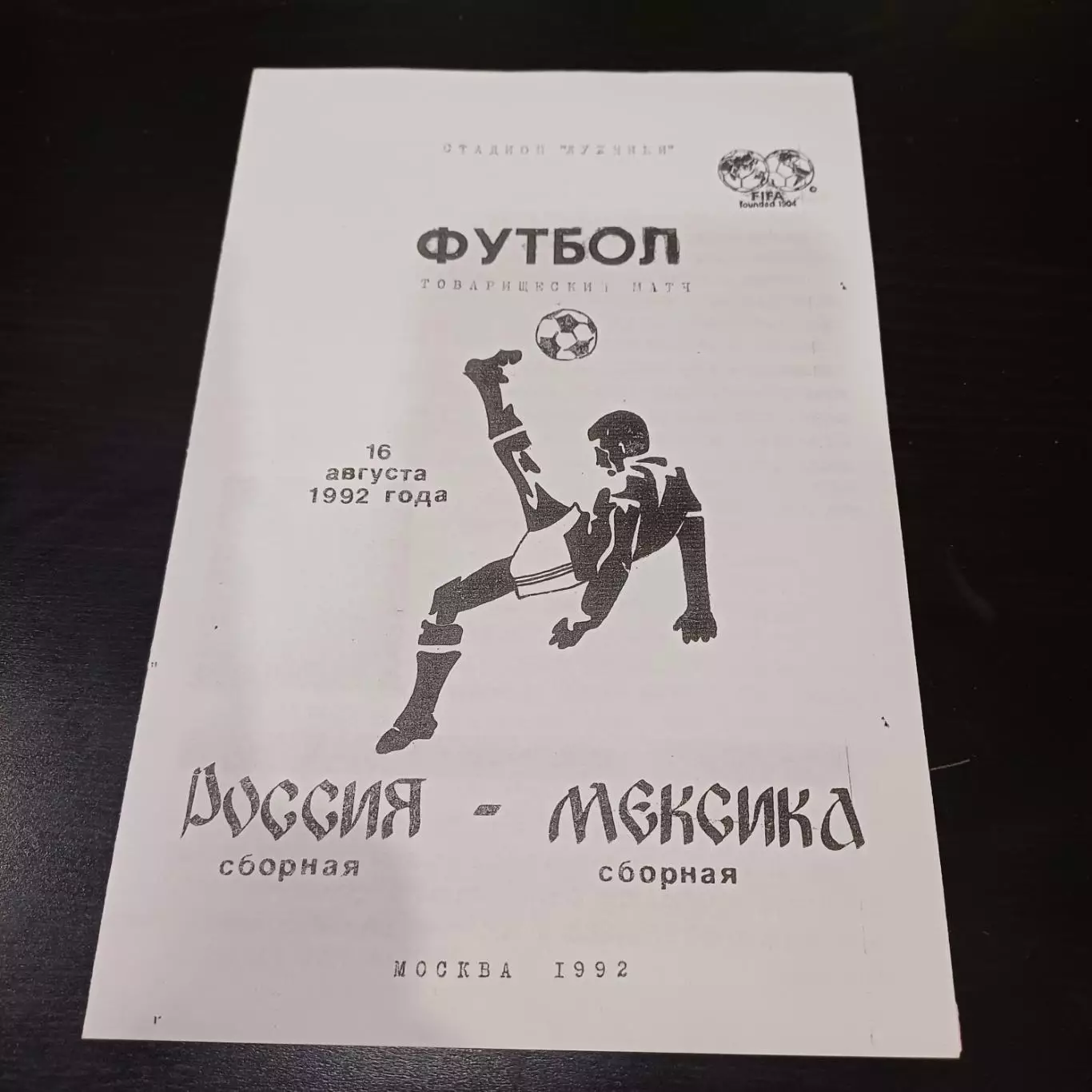 Россия - Мексика 1992