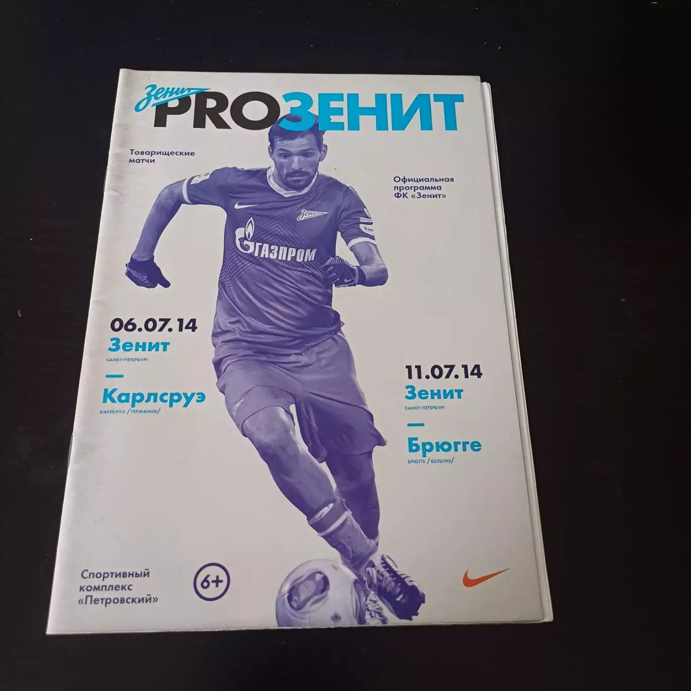 Зенит - Карлсруэ - Брюгге 2014