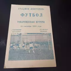 Электрон - Зенит 1986