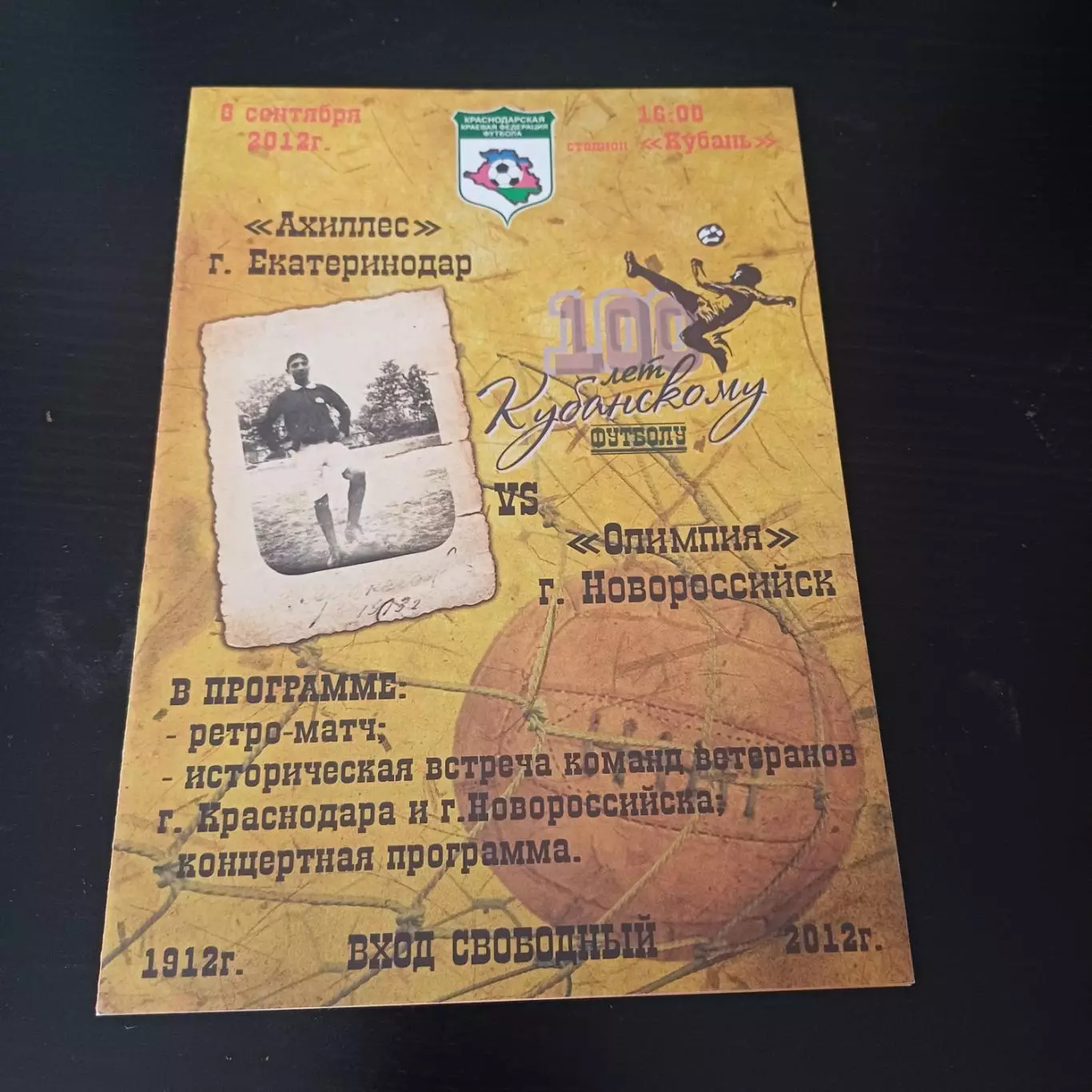 Ахиллес (Екатеринодар) - Олимпия (Новороссийск) 2012