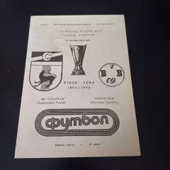 Спартак - Боруссия 1993