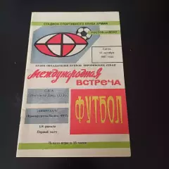 Фотобуклет 2011 годак 30-летию матча СКА Ростов - Айнтрахт ФРГ 1981