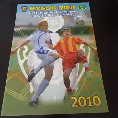 Кубок ПФЛ 2010