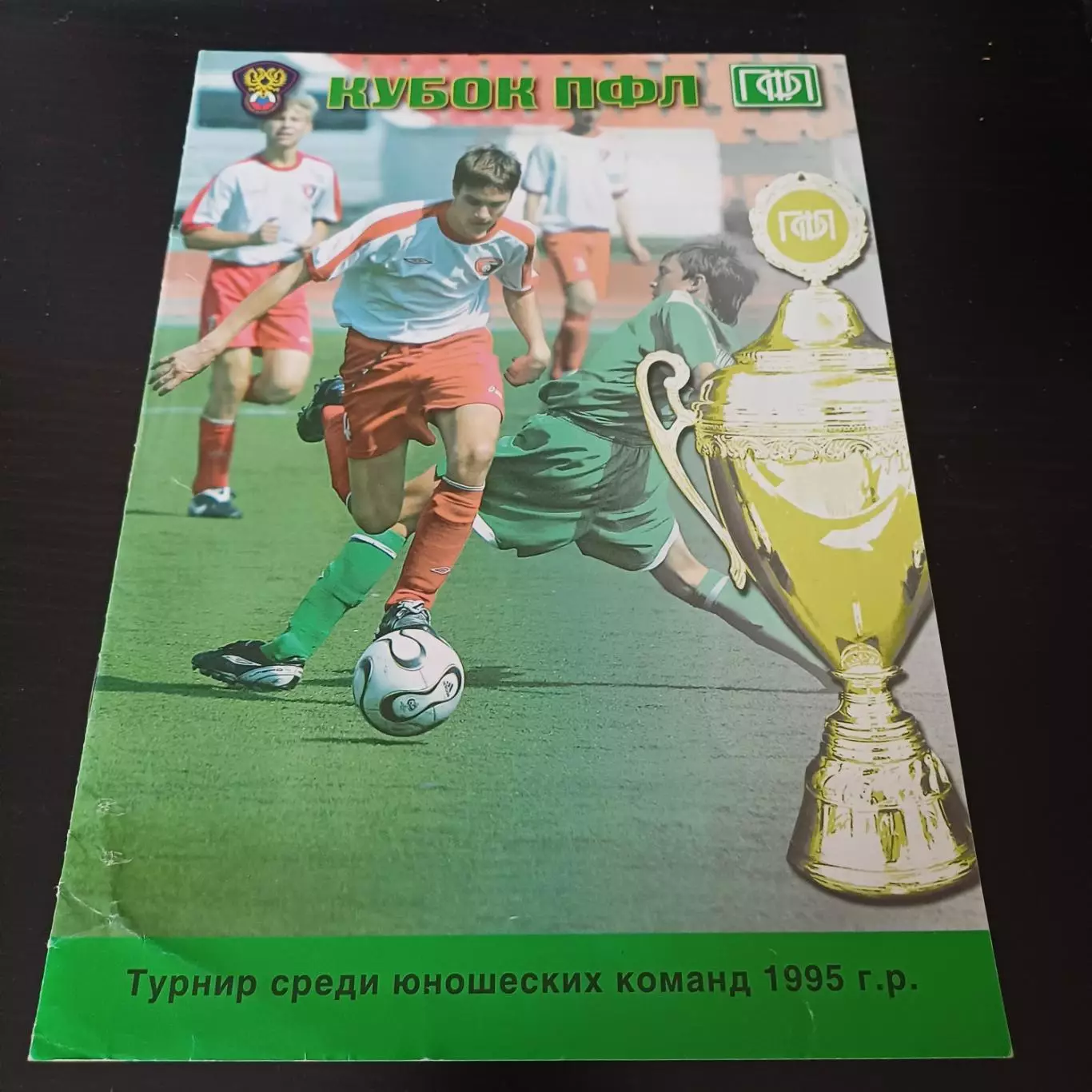 Кубок ПФЛ 2009