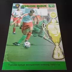 Кубок ПФЛ 2009