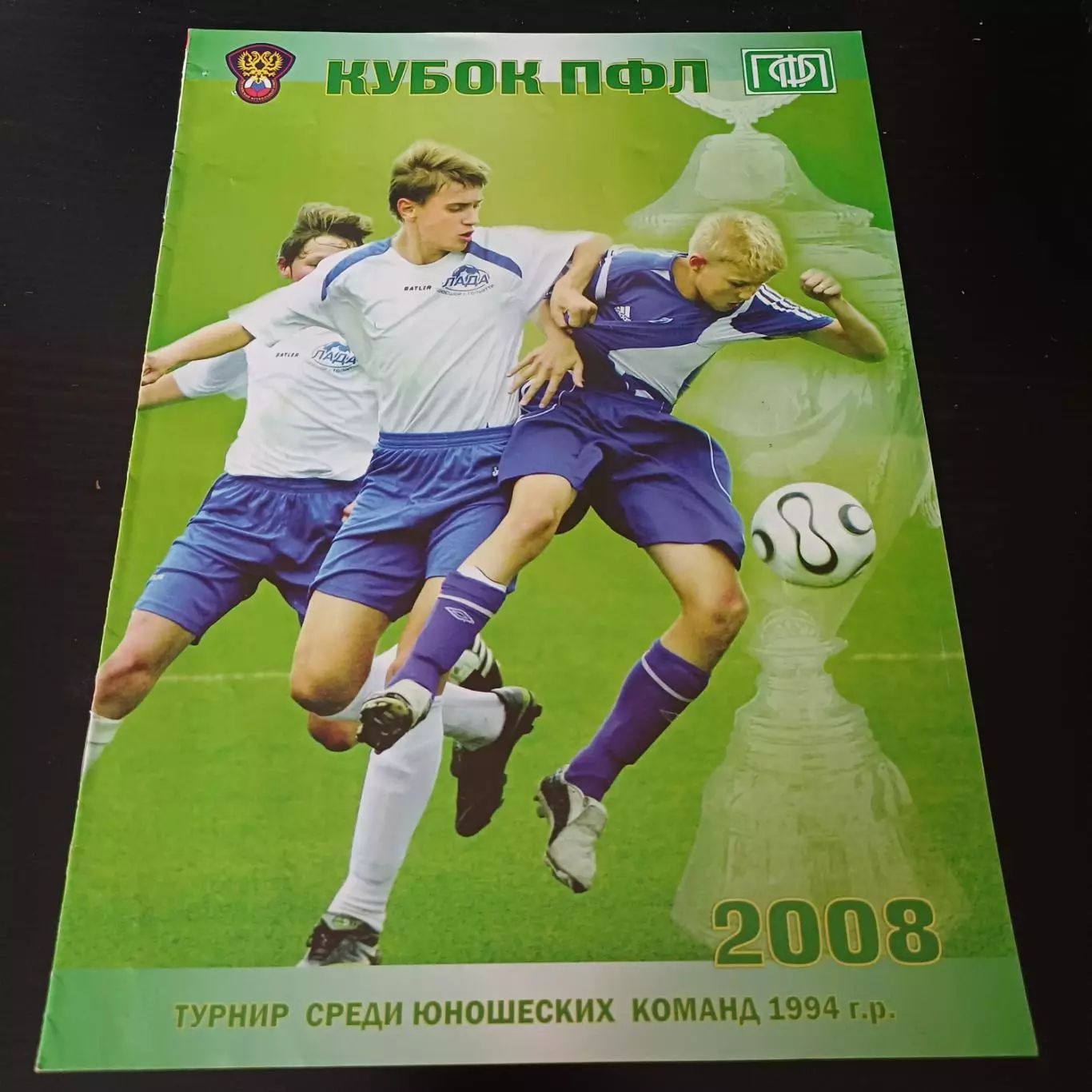 Кубок ПФЛ 2008