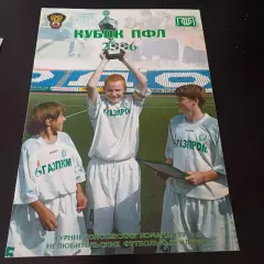 Кубок ПФЛ 2006
