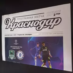 Краснодар - Челси 2020