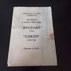 Арсенал (Тула) - Сокол 1998