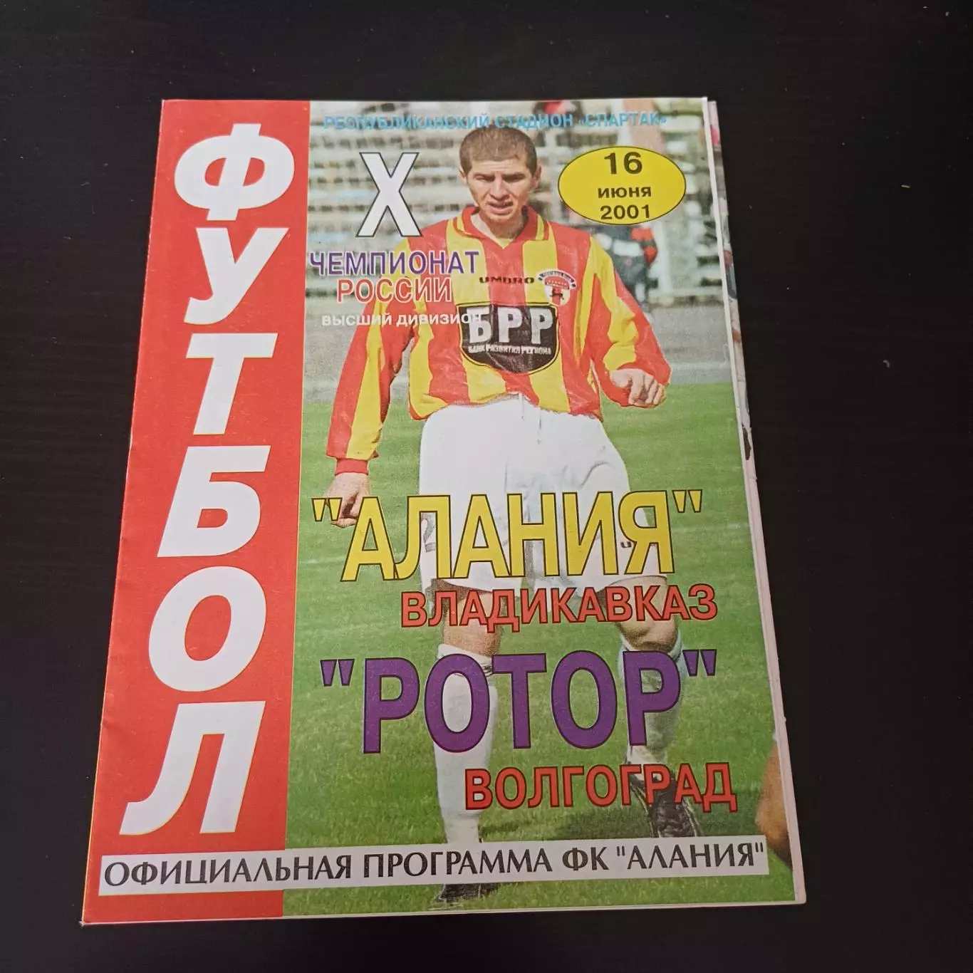 Алания - Ротор 2001