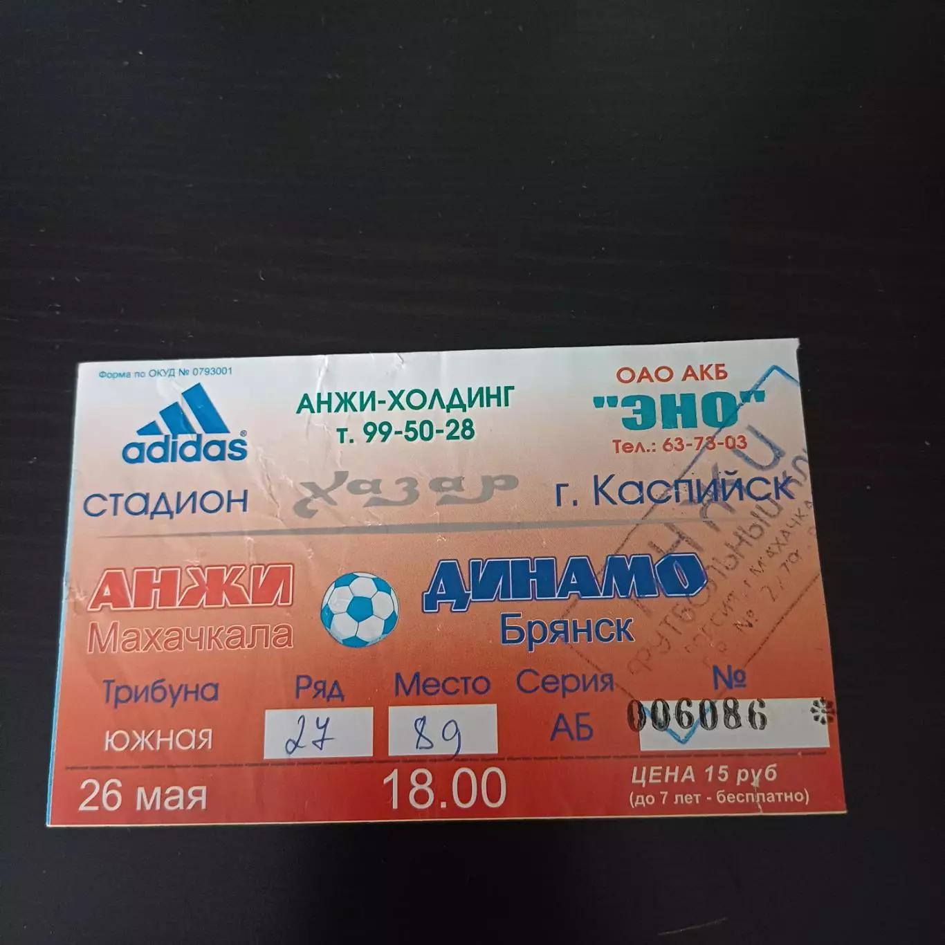 Анжи - Динамо (Брянск) 2004