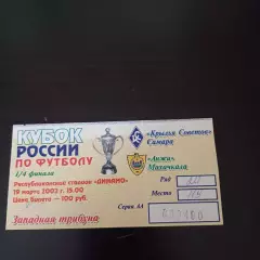 Анжи - Крылья Советов 2003 кубок