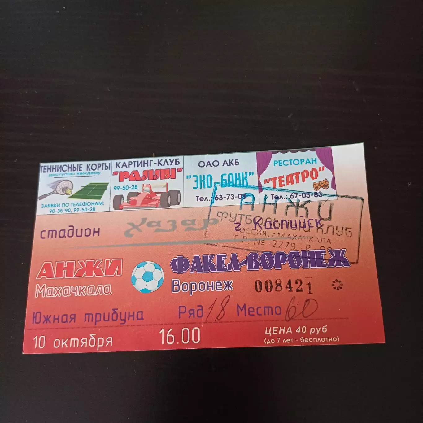 Анжи - Факел 2003